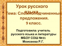 Презентация к уроку СПП