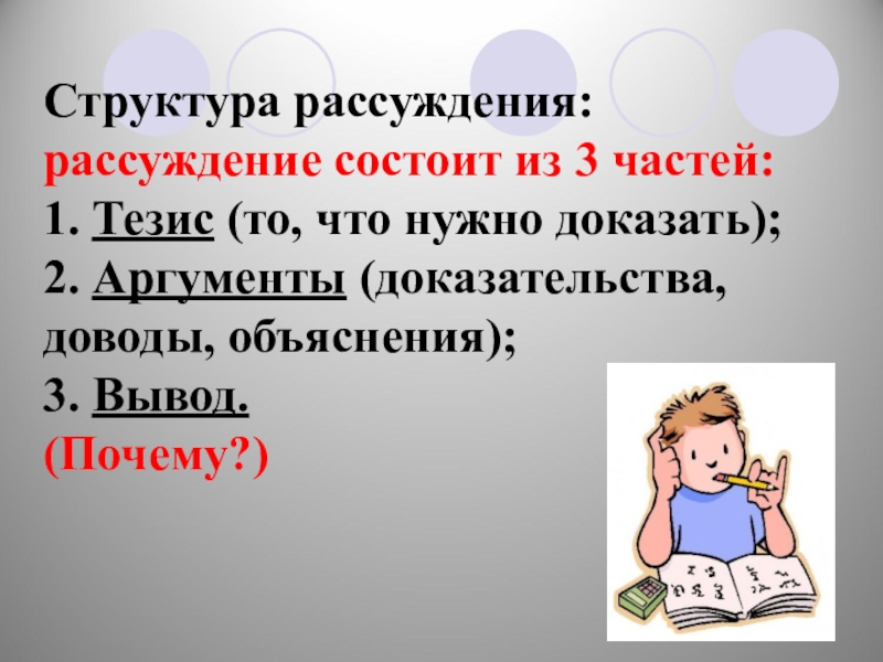 Иллюстрация рассуждение. Структура рассуждения. Строение рассуждения. Состав рассуждения. Структура текста рассуждения.