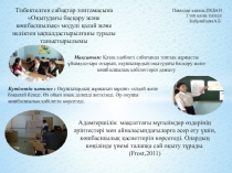 Тізбектелген сабақтар топтамасына Оқытудағы басқару және көшбасшылық модулі қалай және неліктен ықпалдастырылғаны туралы таныстырылымы