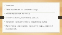 Презентация по английскому языку на тему What are they doing? (5 класс)
