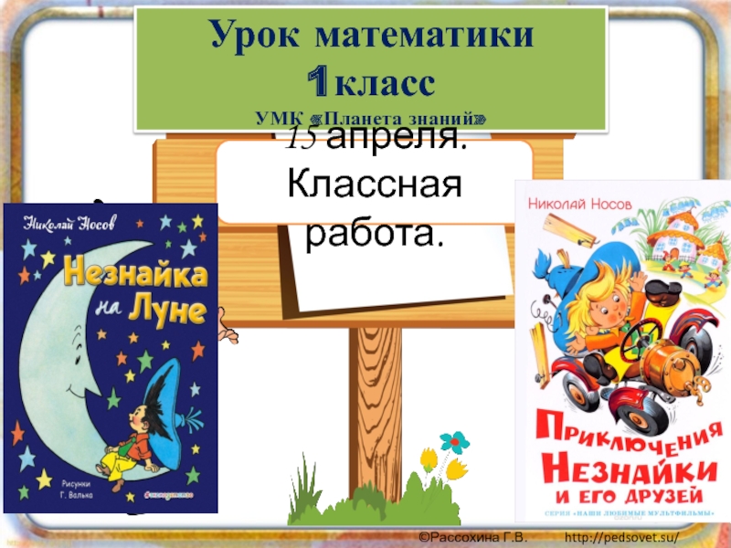 Вспоминаем повторяем 1 класс планета знаний презентация