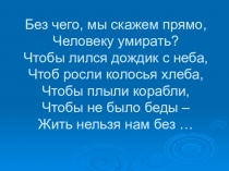 Презентация по окружающему миру на тему: Вода. Берегите воду!