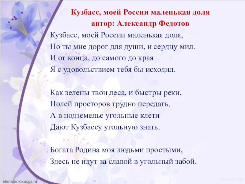 Стихи кемеровского. Стихи о Кузбассе. Стихи кузбасских поэтов. Стихи о Кузбассе для детей. Стихи поэтов Кузбасса.