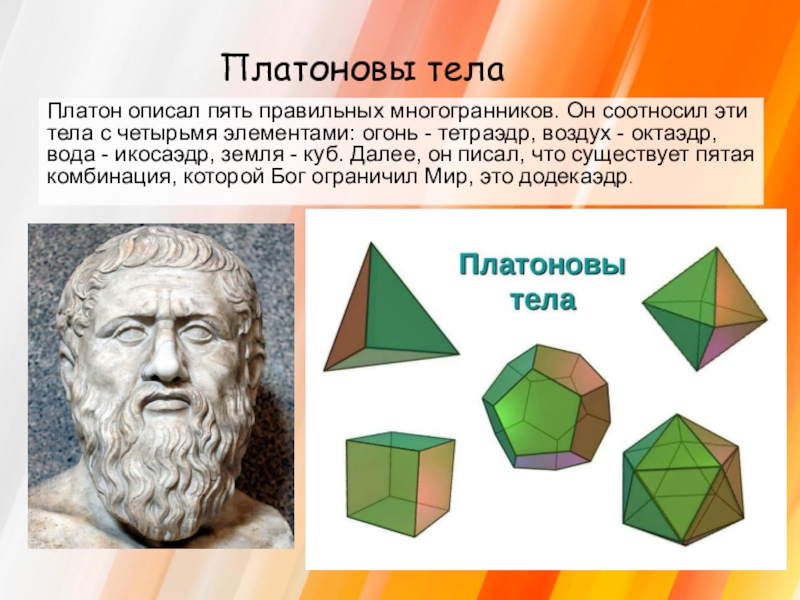 Презентация по математике на тему правильные многогранники