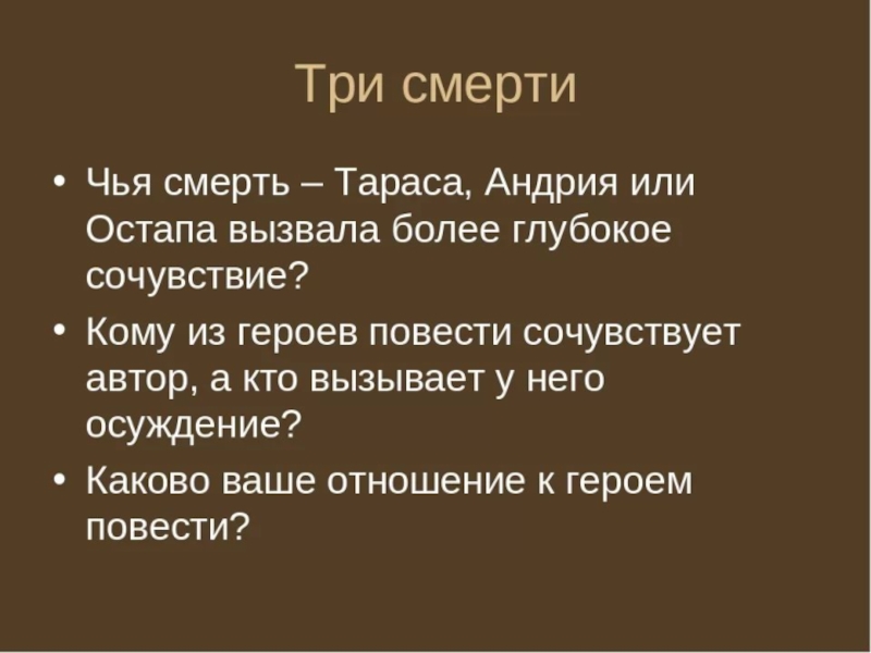 Цитатный план тараса бульбы