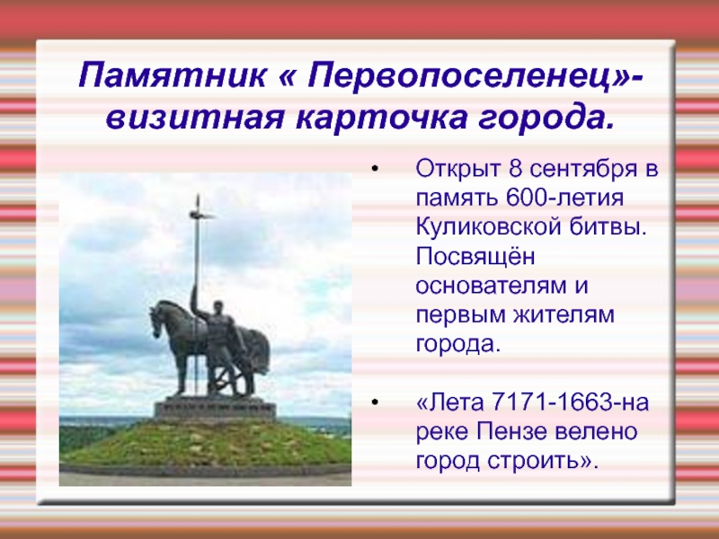 Достопримечательности пензы фото с названиями и описанием для детей 2 класса