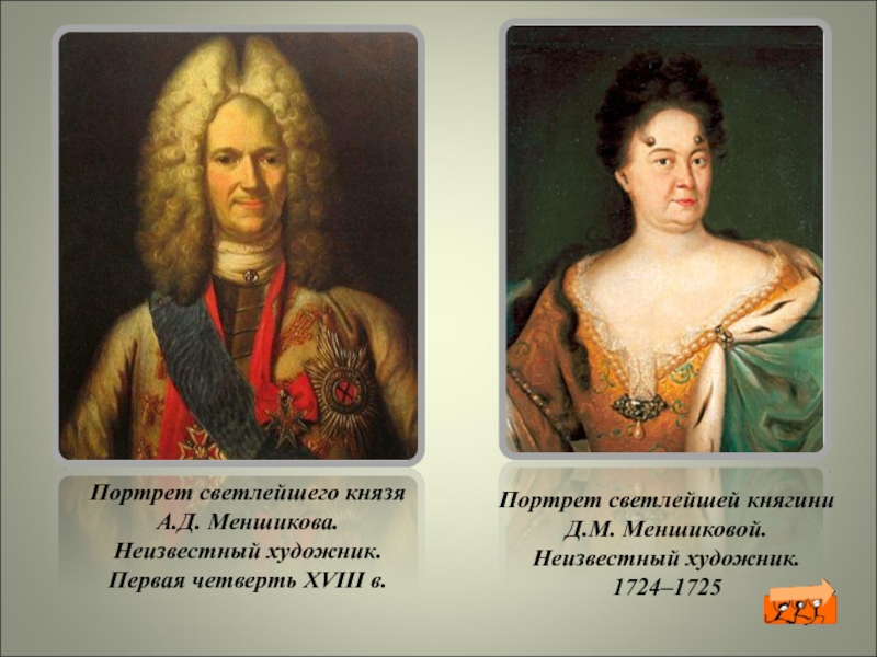 Первый светлейший князь. Первый генерал-губернатор Санкт-Петербурга. Портрет а д Меншикова.