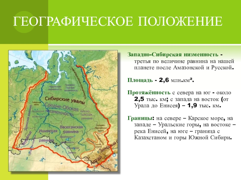 Состав западно сибирской равнины
