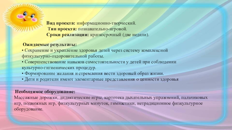 Информационно познавательный проект