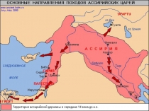 Хетт патшалығы. 6 сынып