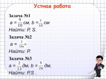 Презентация по математике к первому уроку на тему Умножение обыкновенных дробей (5 класс)