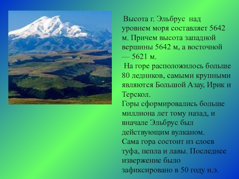 Курган сколько над уровнем моря. Гора Эльбрус 5642. Эльбрус высота над уровнем моря. Гора Эльбрус (5642 м) — высочайшая вершина России. Гора Эльбрус высота.