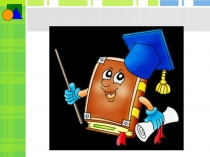 Презентация по математике на тему Сложение дробей с одинаковыми знаменателями (4-5 классы)