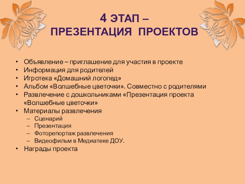 Сценарий презентации. Сценарий для презентации проекта. Пример сценария презентации. Разработка сценария презентации.