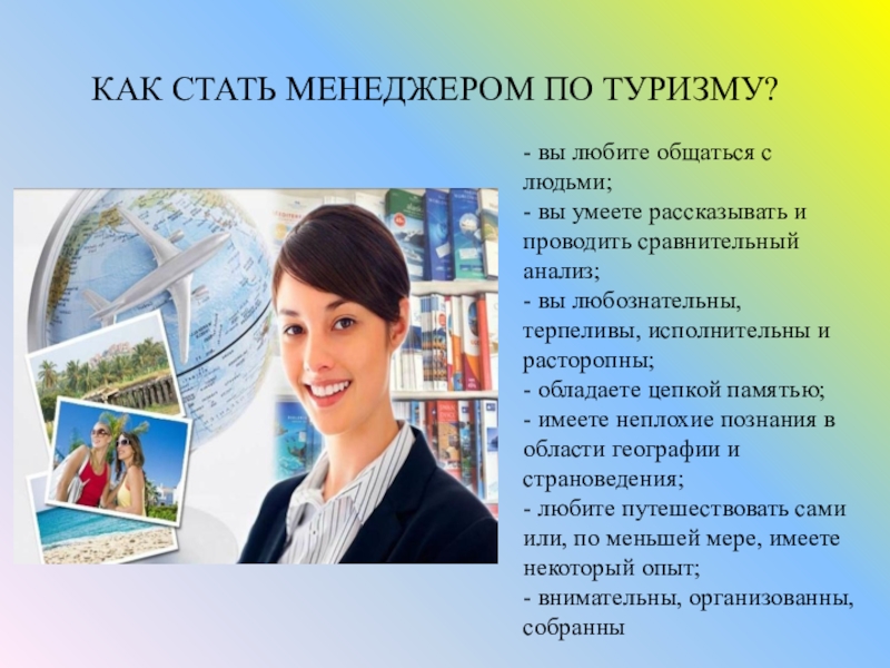 Готовые проекты по туризму