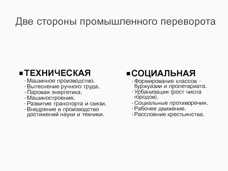 Рост промышленного производства и зарождение рабочего движения в первой половине xix в презентация