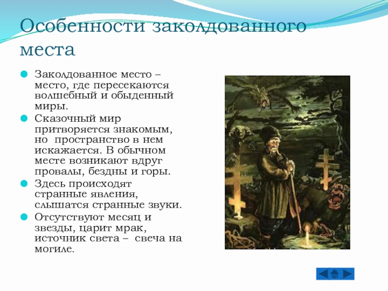 Гоголь заколдованное место книга. Заколдованное место. Заколдованное место Гоголь читать. Заколдованный это значит. Заколдованное место читательский дневник.