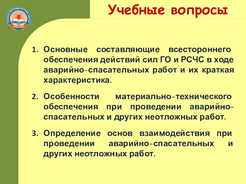 Реферат: Радиационная защита предприятия. Обеспечение устойчивой работы предприятия в условиях радиоактивного заражения