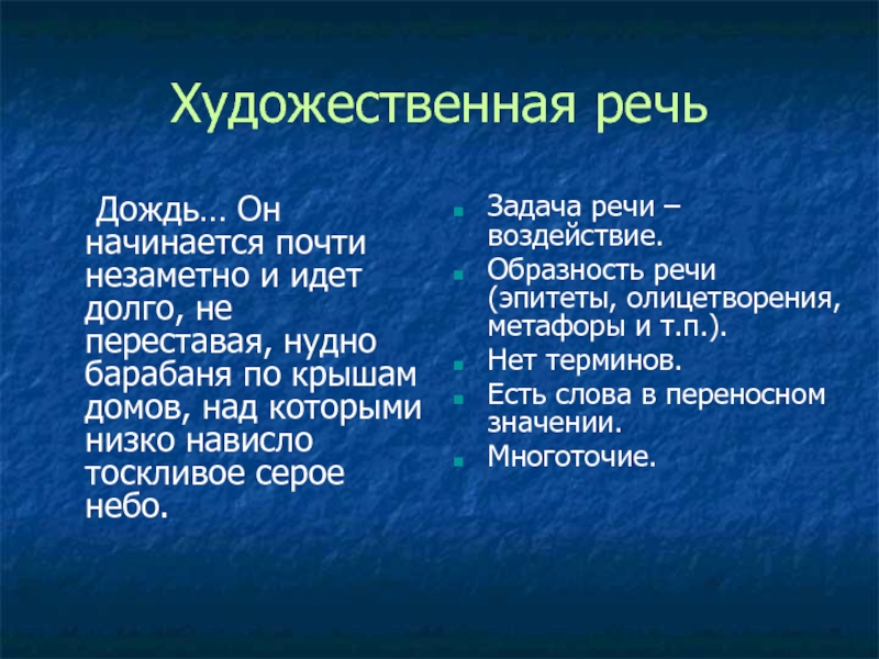 художественная речь. публицистический стиль ре. основа художественной речи. художественной речи сочинение. художественный стиль речи слова.