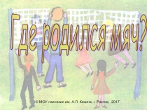 Презентация для внеклассных занятий по физической культуре