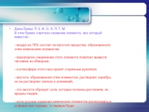 Пезентация Азот.Получение аммиака 9 класс