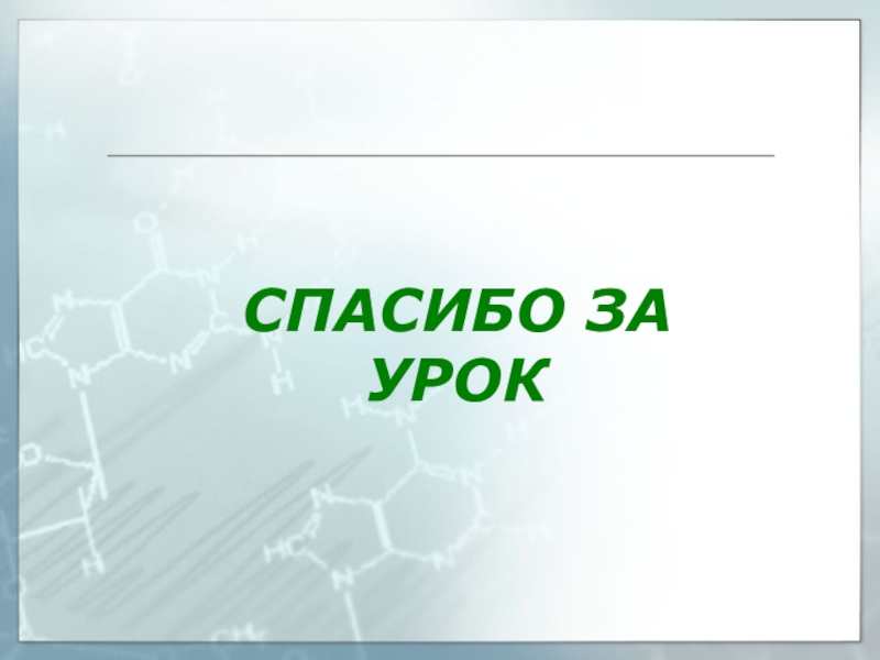 Презентации урока химии. Интегрированный урок по химии с презентацией. Химия и английский интегрированный урок презентация.