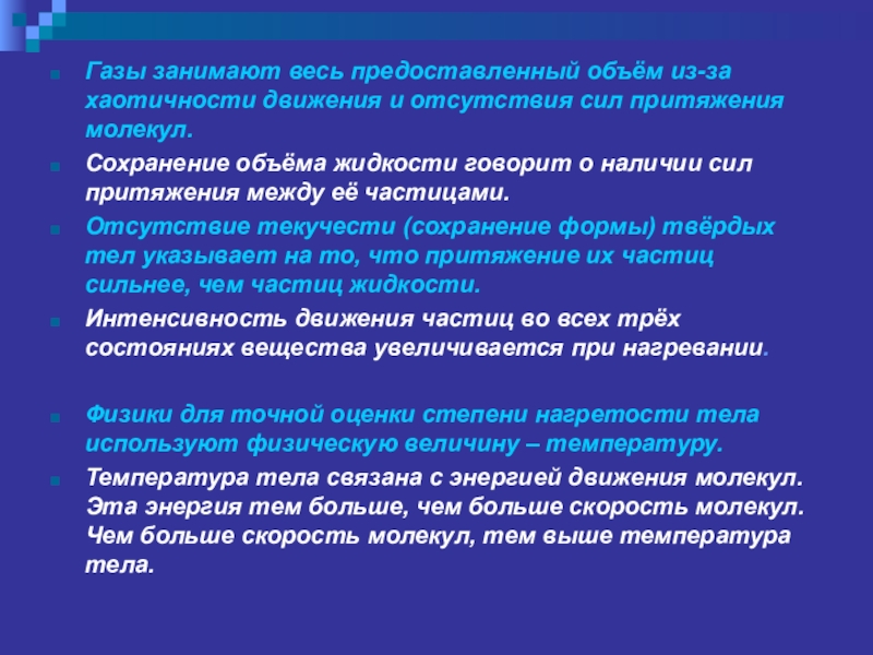 Сохраняют объем постоянным. Почему ГАЗЫ занимают весь предоставленный объем. ГАЗ занимает весь предоставленный объем. Почему ГАЗ занимает весь предоставленный ему объем. ГАЗ сохранение формы и объема.