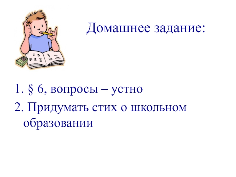 Вопросы устно. Придумать стих 5 класс. Придумать стих 6 класс. Придуманный стишок про Обществознание. Придумать стихотворение по обществознанию про образование.