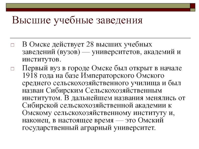 Доклад по теме Омск