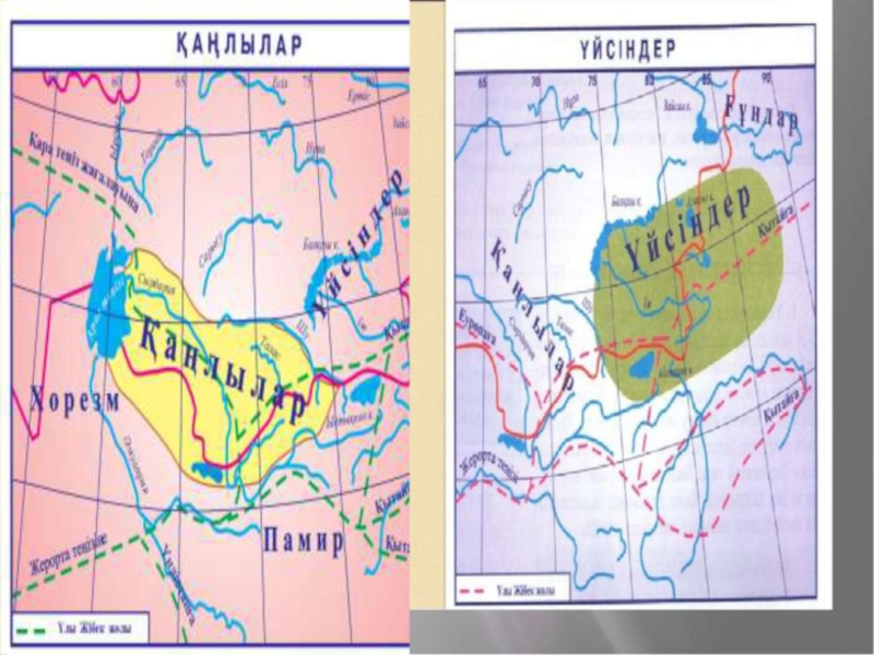 Қаңлылар. Үйсін карта. Қаңлы карта. Сақтар карта. Үйсін тәті диадема.