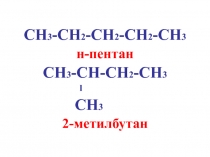 Презентация по химии на тему: Алкадиены. Изомерия. Номенклатура