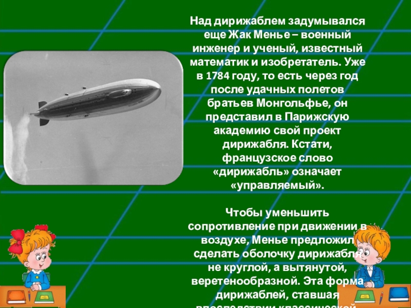 Презентация по окружающему миру 1 класс зачем нужны самолеты