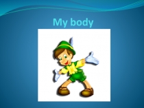 Презентация по английскому языку по теме My body