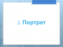 Творчество русского писателя Николая Георгиевича Гарина-Михайловского