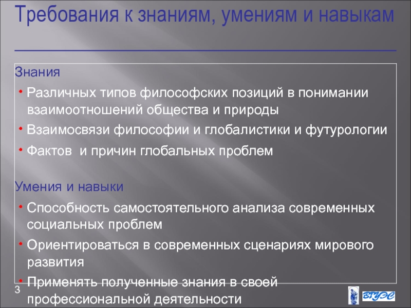 Философский тип знания. Философия о глобальных проблемах реферат. Выберите неверное суждение о глобальных проблемах современности.