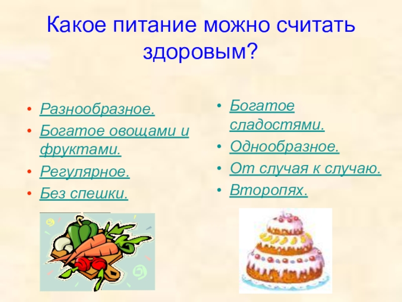 Презентация наше питание презентация 3 класс окружающий мир плешаков