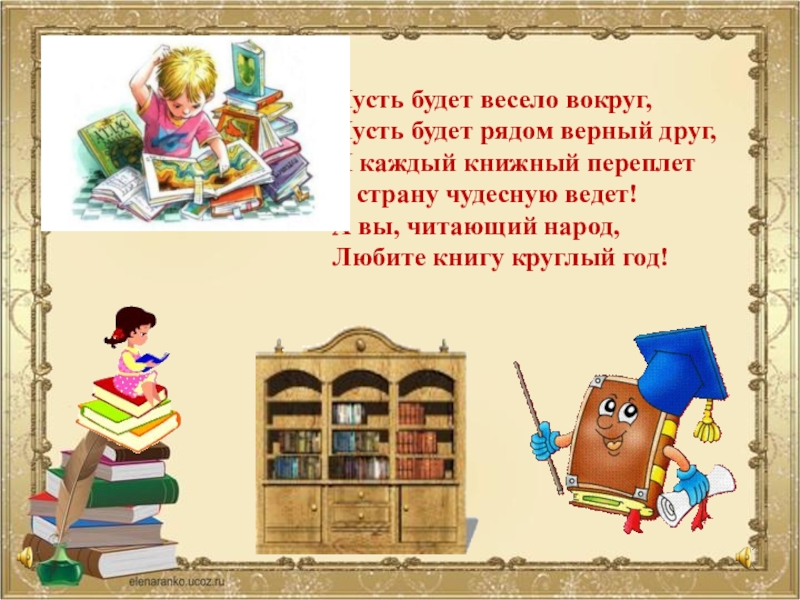 Фон для презентации книжкина неделя