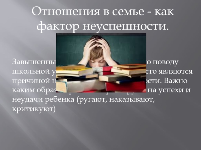 Презентация школьная тревожность