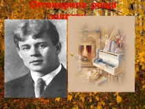 Презентация к уроку о С.А.Есенине