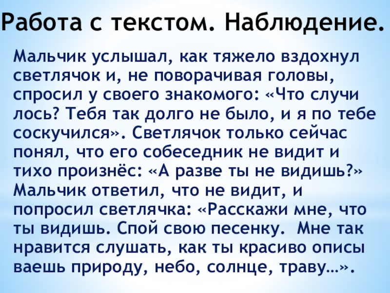 Текст наблюдения