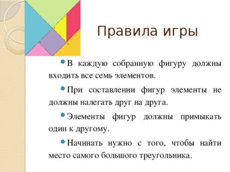 Танграм презентация для 5 класса