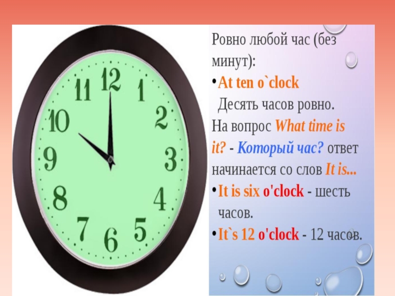 Десятый час. Часы 10 часов. Часы Ровно. Часы Ровно 6 часов. 10 Часов Ровно.