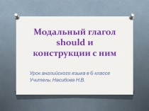 Презентация к уроку английского языка на тему Modal verb should