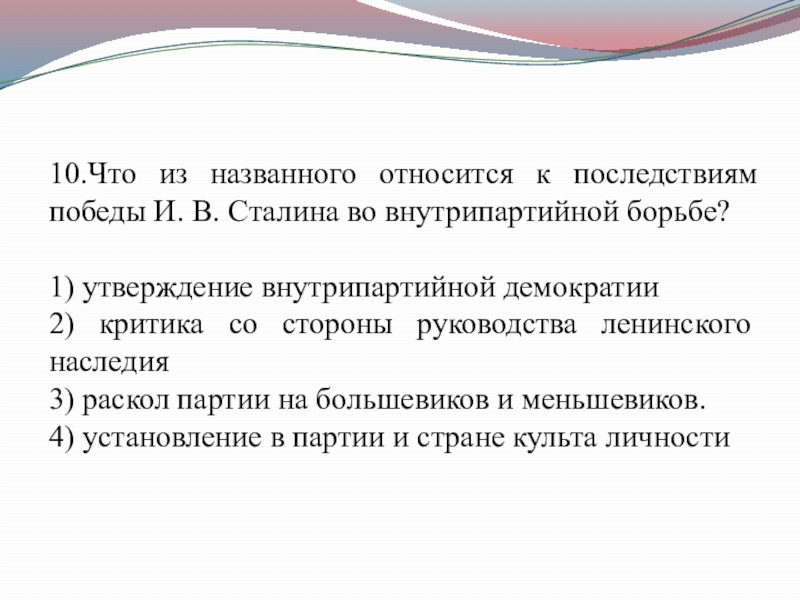 Что из названного относилось к последствиям