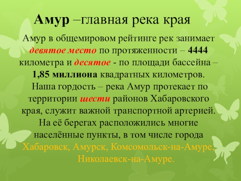 План характеристики реки амура