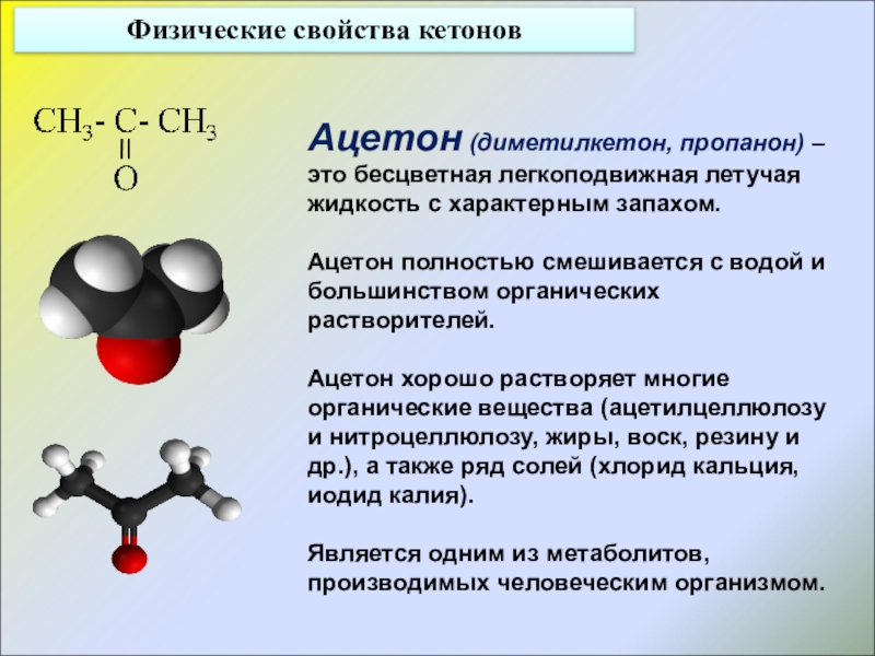 Альдегиды презентация 10 класс