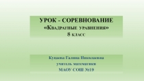 Презентация по алгебре на тему Квадратные уравнения