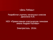 Презентация к празднику День Победы