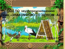 Презентация Знакомство со звуком а в средней группе