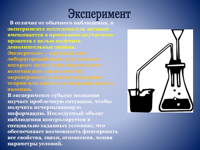 Научные методы познания в химии презентация 11 класс